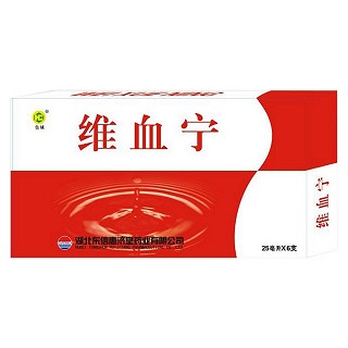 维血宁(皇城)