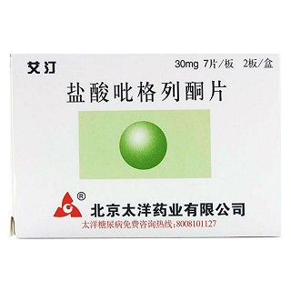 盐酸吡格列酮片(艾汀)