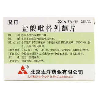 盐酸吡格列酮片价格