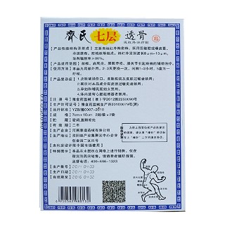 七层透骨贴价格