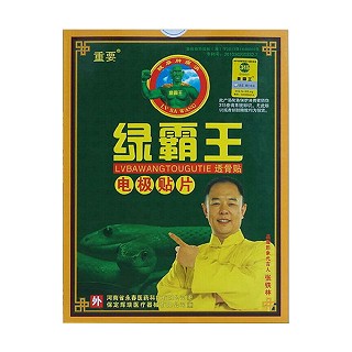绿霸王透骨贴(重要)
