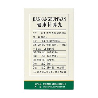 健康补脾丸(华山牌)