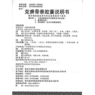 克痹骨泰胶囊功效作用厂家