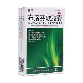 布洛芬软胶囊(奥森)