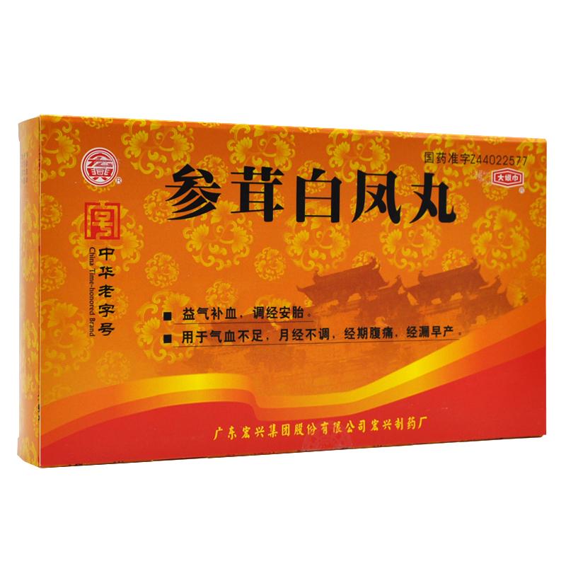 参茸白凤丸