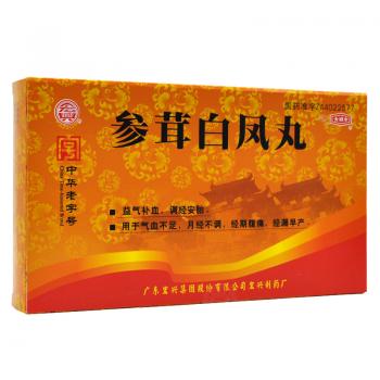 参茸白凤丸(宏兴)