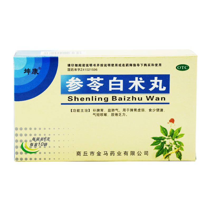 参苓白术丸