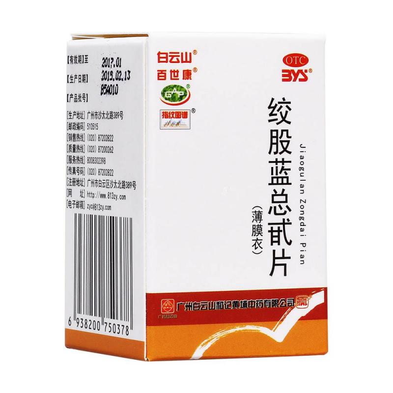 绞股蓝总甙片价格