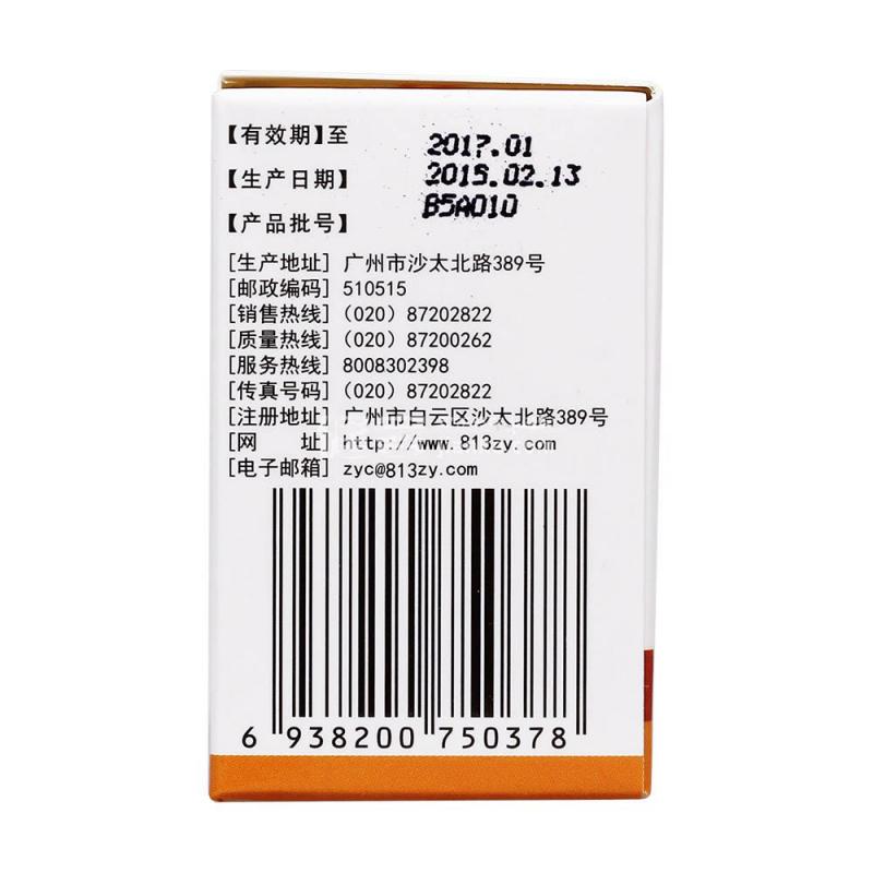 绞股蓝总甙片(20mg*80s)