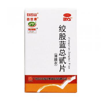 绞股蓝总甙片(白云山)