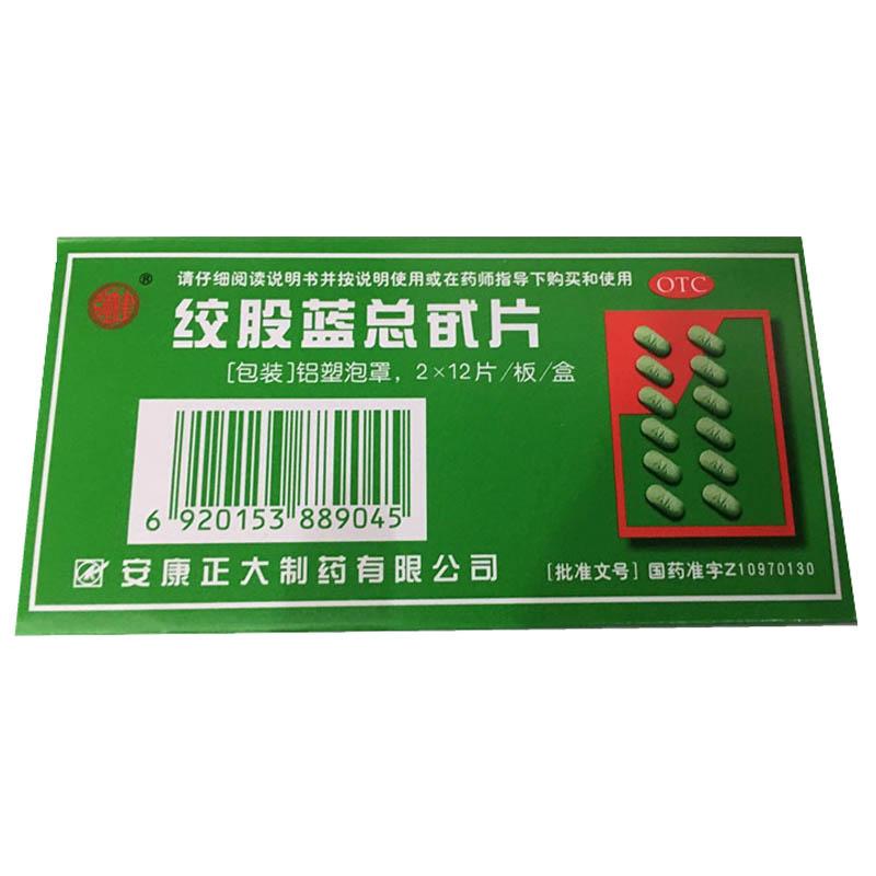 绞股蓝总甙片