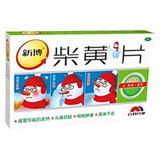 柴黄片(新博)