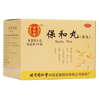 保和丸(水丸)