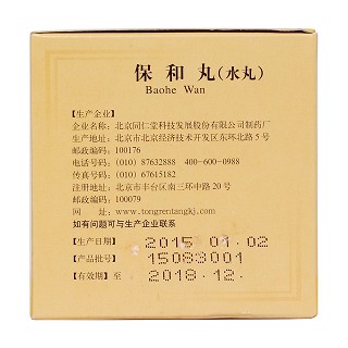 保和丸(6g*10袋)