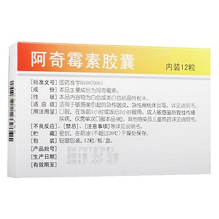 阿奇霉素胶囊价格