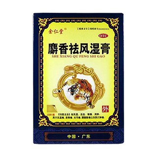 麝香祛风湿膏(粤威)