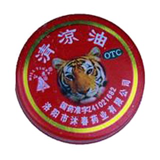 清凉油(沐春)