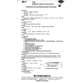 盐酸特比萘芬乳膏功效作用厂家
