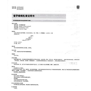 普罗雌烯乳膏(更宝芬)