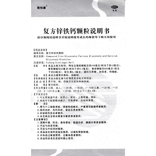 复方锌铁钙颗粒功效作用厂家