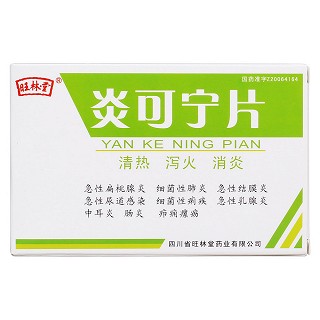 炎可宁片价格