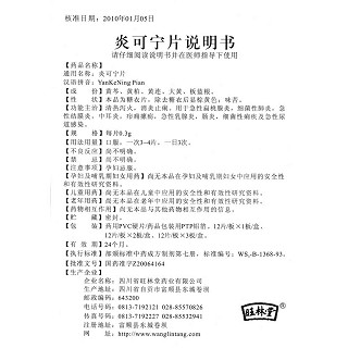 炎可宁片(0.3g*12s*2板)