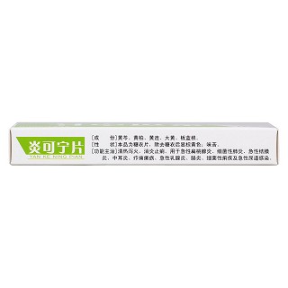 炎可宁片功效作用厂家