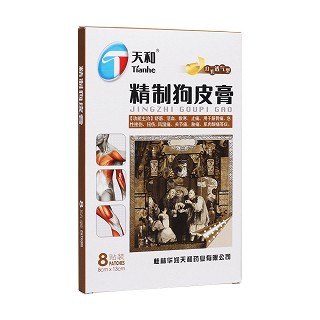 精制狗皮膏(打孔透气)