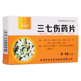 三七伤药片(养安堂)
