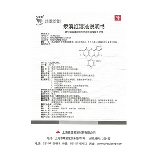 汞溴红溶液功效作用厂家