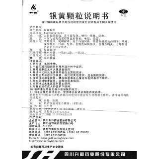 银黄颗粒功效作用厂家