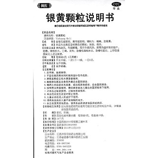 银黄颗粒功效作用厂家