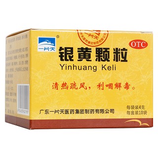 银黄颗粒(一片天医药)