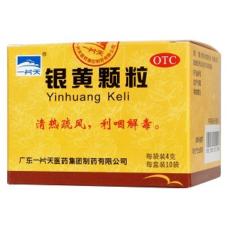 银黄颗粒(一片天医药)