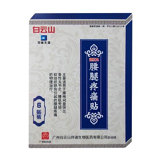腰腿疼痛贴(白云山)