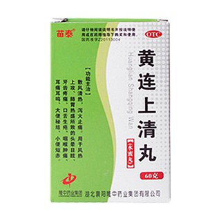 黄连上清丸(苗泰)