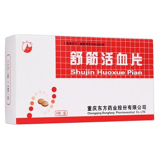 舒筋活血片(重庆)