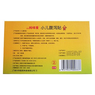 小儿腹泻贴(今华)