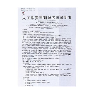 人工牛黄甲硝唑胶囊(道君) 人工牛黄甲硝唑胶囊(道君)