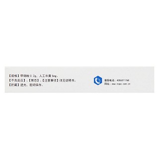 人工牛黄甲硝唑胶囊(12s*2板 )