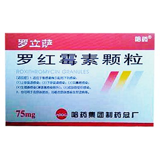 罗红霉素颗粒(哈药)