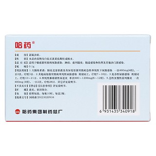 诺氟沙星胶囊(哈药)