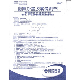 诺氟沙星胶囊功效作用厂家