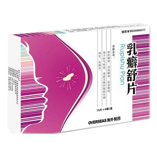 乳癖舒片(海外制药)