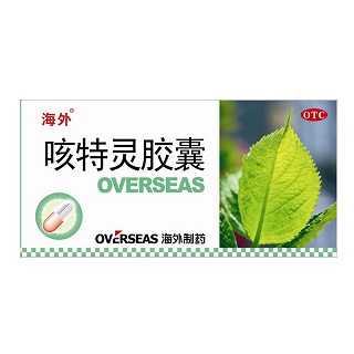 咳特灵胶囊(海外)