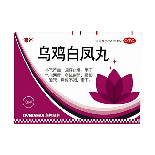 乌鸡白凤丸(海外)