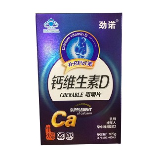 劲诺牌钙咀嚼片(中天医药)