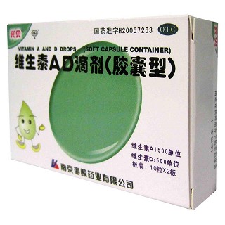 维生素ad滴剂(胶囊型)