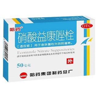 硝酸益康唑栓(哈药)