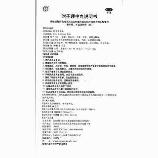 附子理中丸功效作用厂家